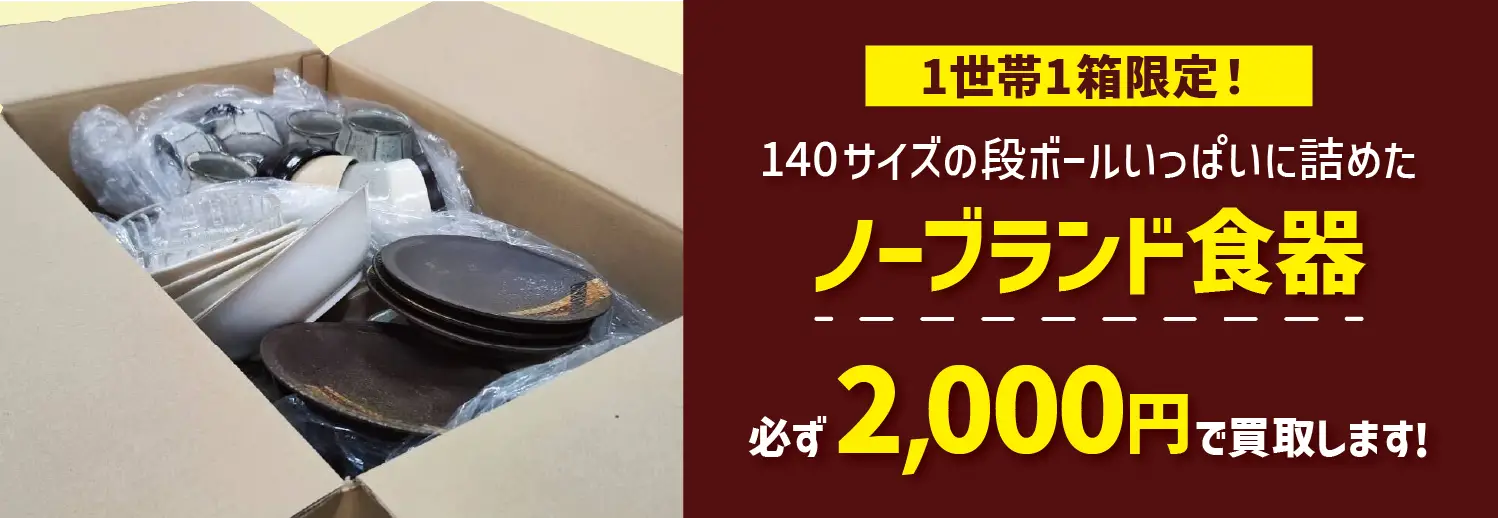 買取保証b1