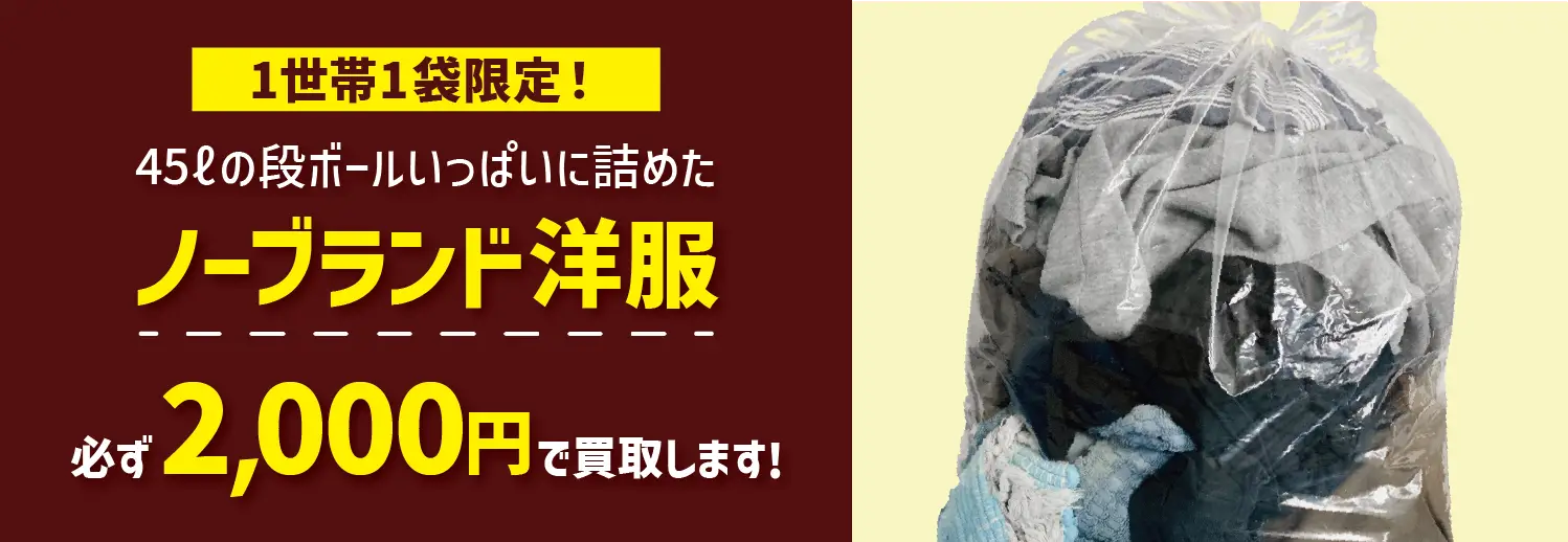 買取保証b2
